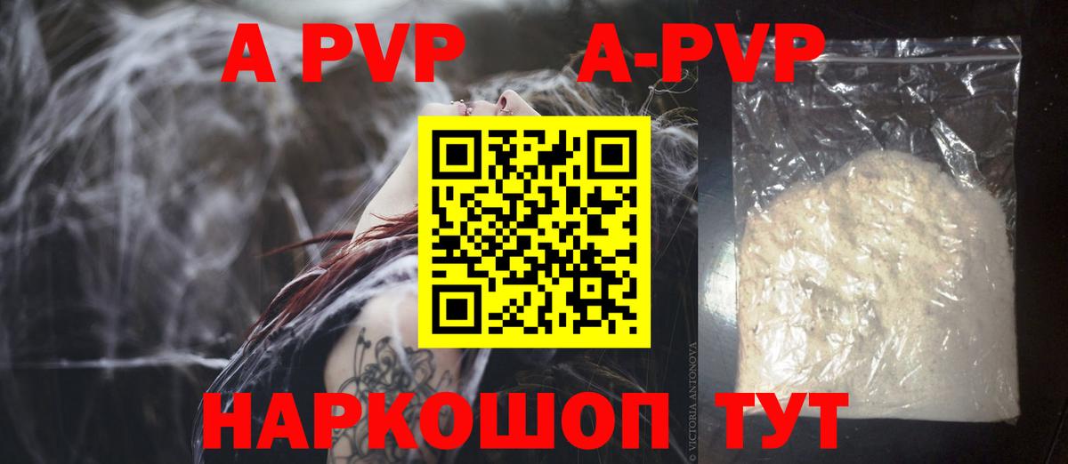 сколько стоит  Вход с VPN  Alpha-PVP Соль  Брянск  A-PVP Соль  A PVP Crystall 