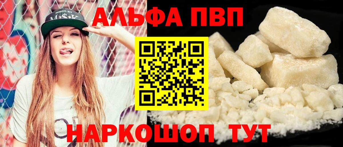 APVP кристаллы Брянск