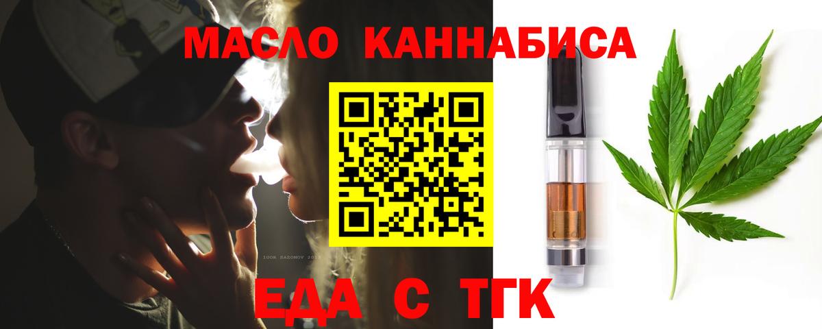Еда ТГК конопля  Вход с VPN  Брянск 