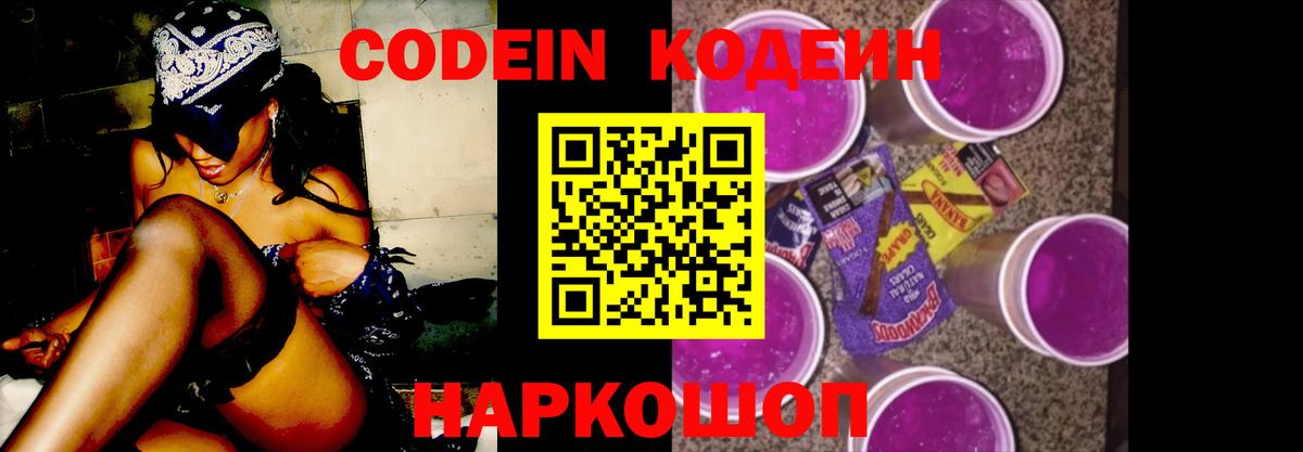 Кодеиновый сироп Lean Purple Drank  Вход с VPN  Брянск 