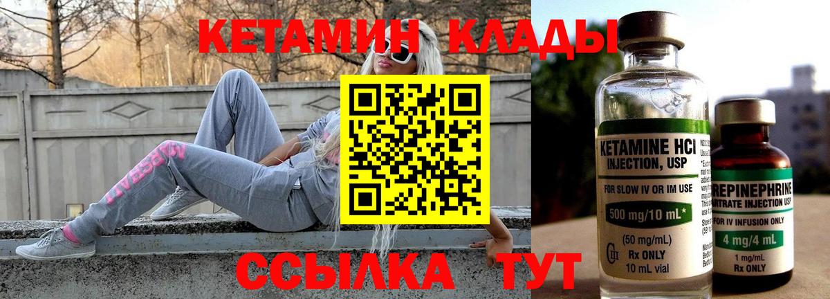 КЕТАМИН ketamine  Вход с VPN  Брянск 