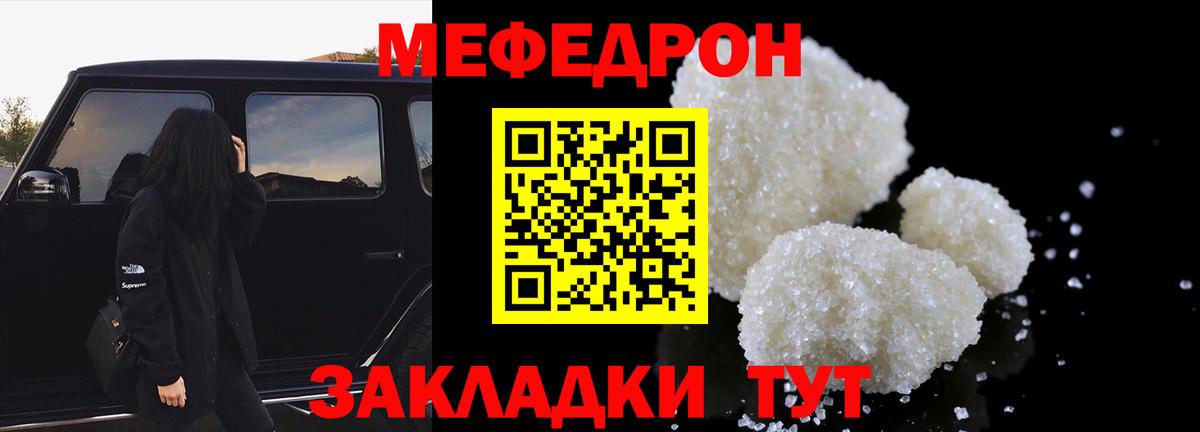 Меф  Брянск